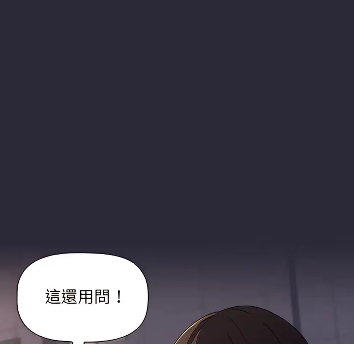 漫画《分组换换爱》第8章第19张图