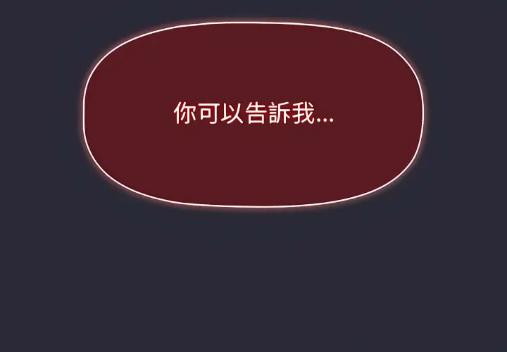 漫画《分组换换爱》第8章第2张图