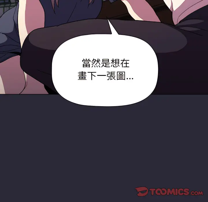 漫画《分组换换爱》第8章第21张图