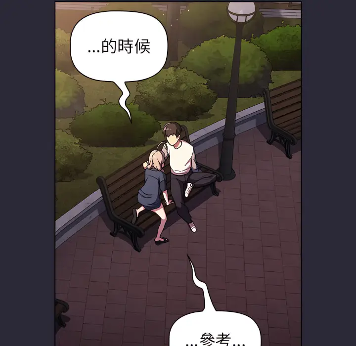 漫画《分组换换爱》第8章第22张图