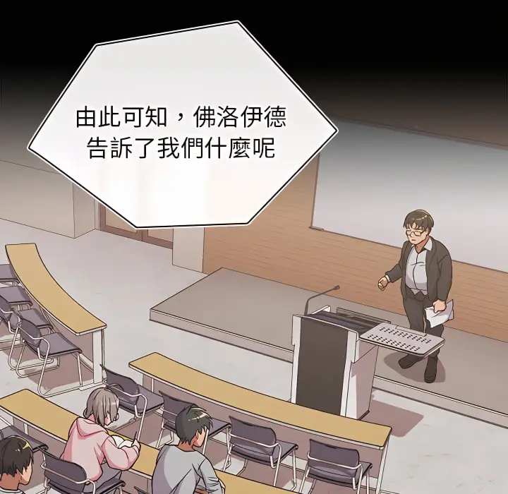 漫画《分组换换爱》第8章第31张图