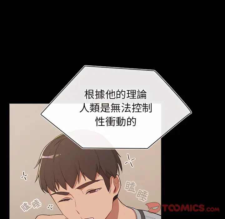 漫画《分组换换爱》第8章第33张图