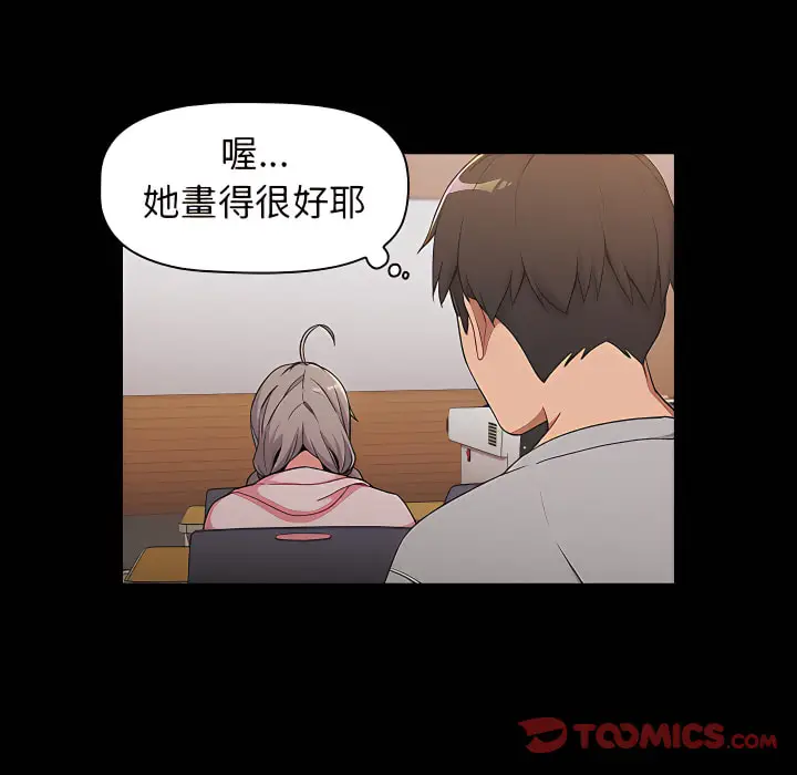 漫画《分组换换爱》第8章第39张图