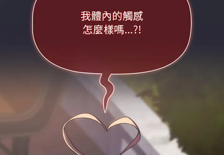 漫画《分组换换爱》第8章第4张图