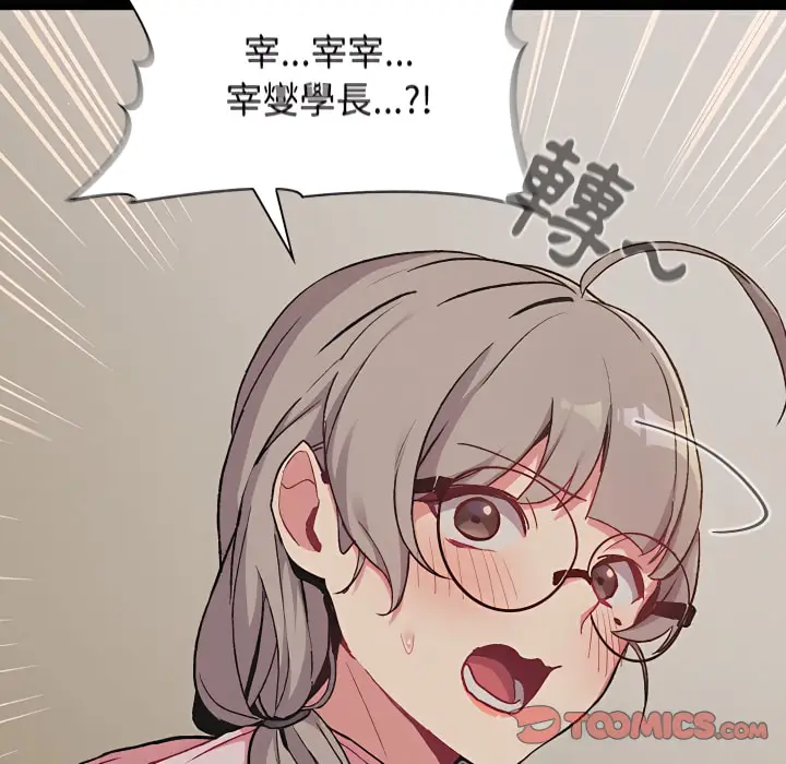 漫画《分组换换爱》第8章第45张图