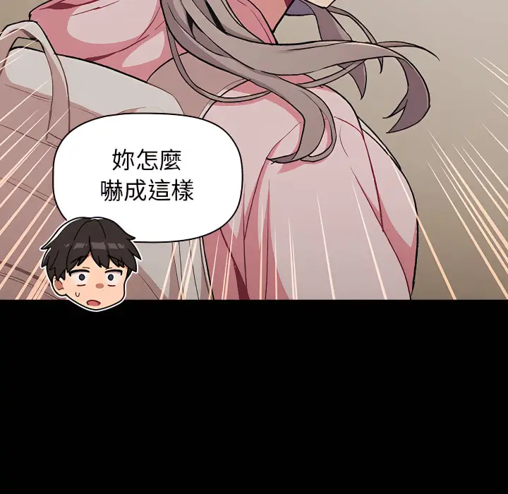 漫画《分组换换爱》第8章第46张图
