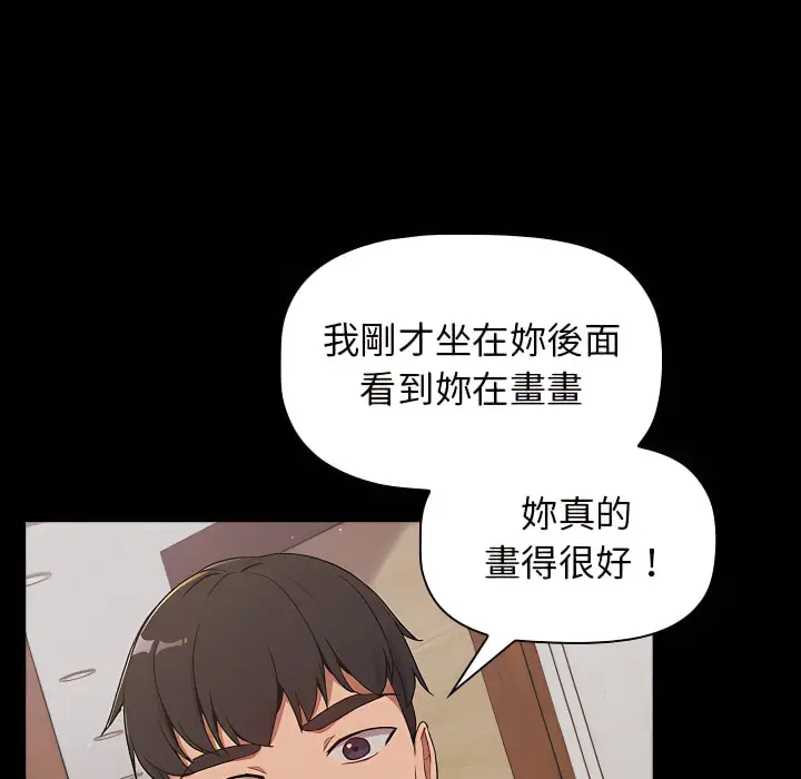 漫画《分组换换爱》第8章第47张图