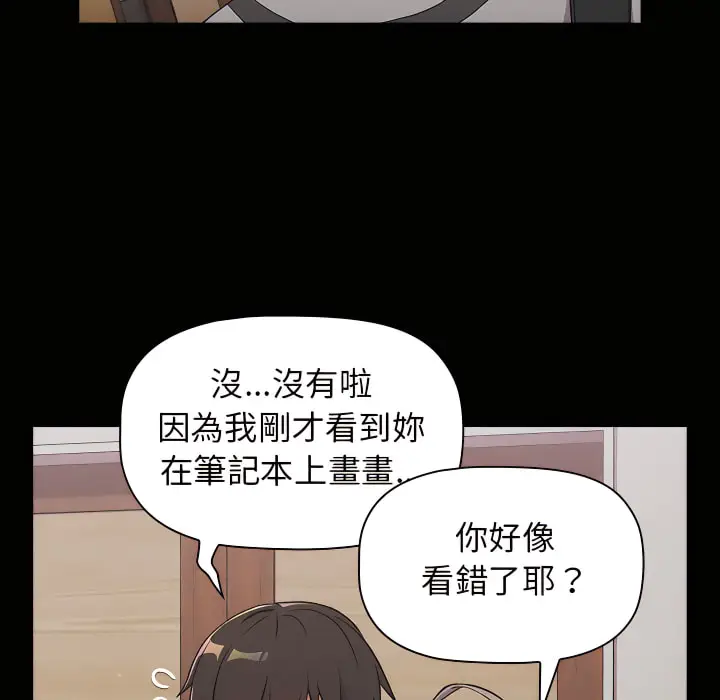 漫画《分组换换爱》第8章第52张图