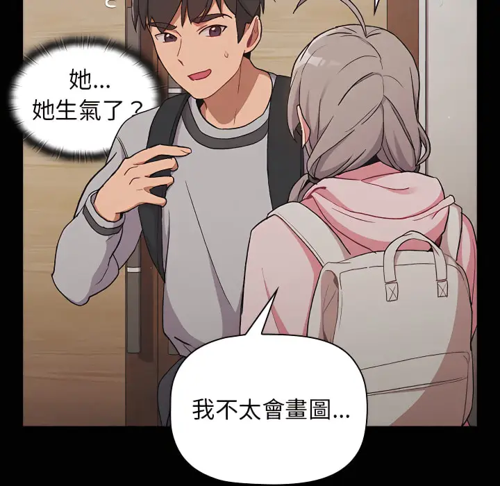 漫画《分组换换爱》第8章第53张图