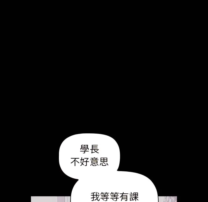 漫画《分组换换爱》第8章第54张图