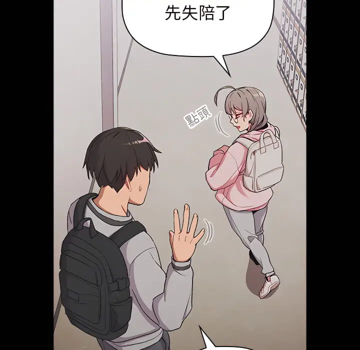 漫画《分组换换爱》第8章第55张图