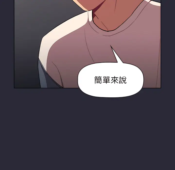 漫画《分组换换爱》第8章第61张图