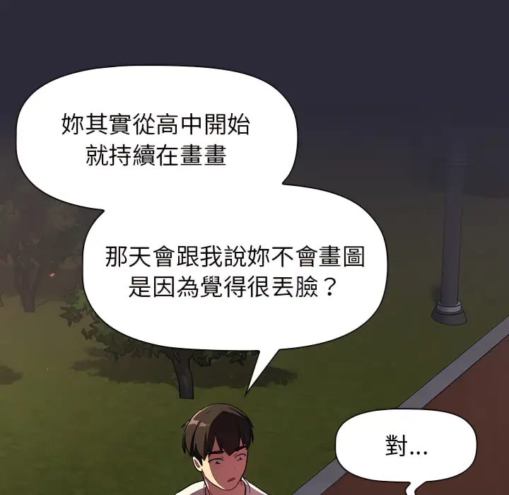 漫画《分组换换爱》第8章第62张图