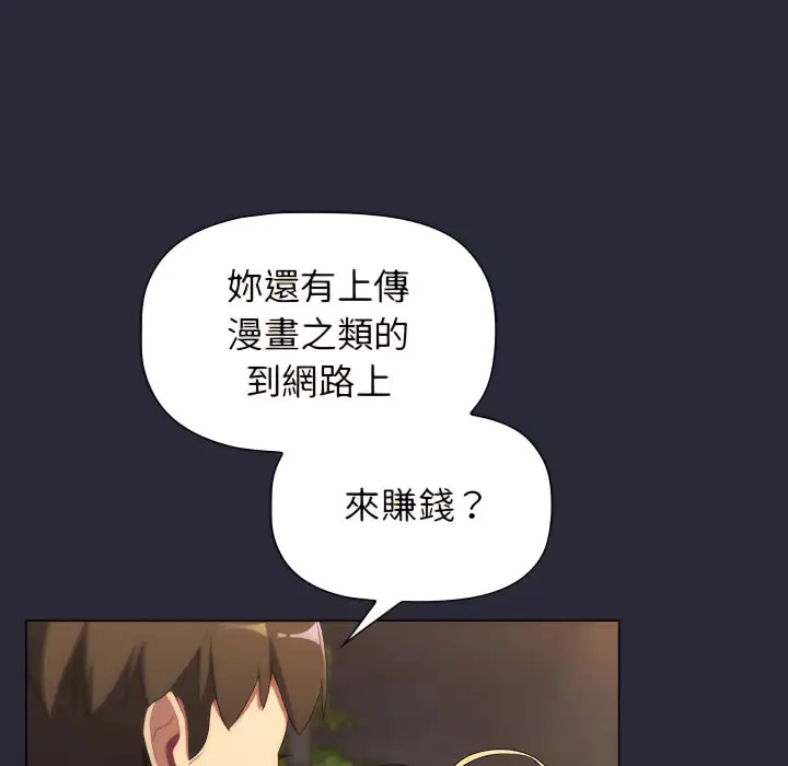 漫画《分组换换爱》第8章第64张图