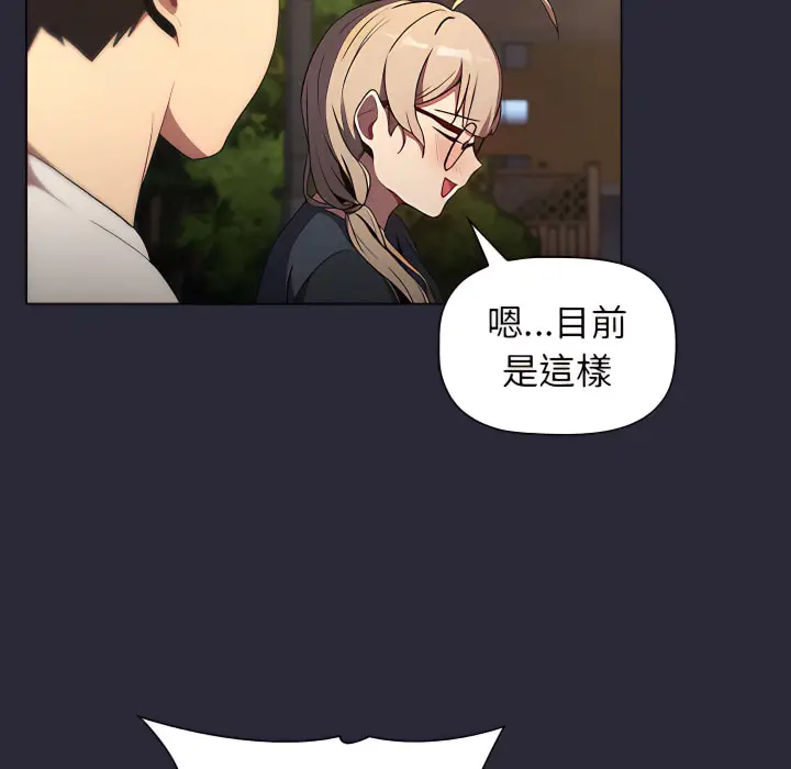 漫画《分组换换爱》第8章第65张图