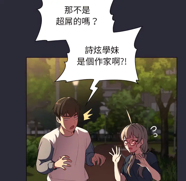 漫画《分组换换爱》第8章第66张图