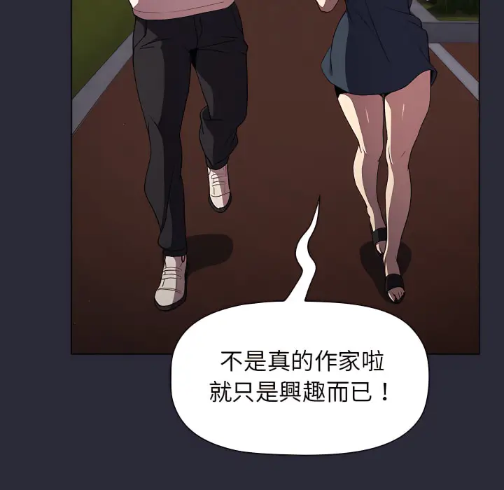 漫画《分组换换爱》第8章第67张图