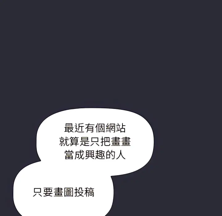 漫画《分组换换爱》第8章第68张图