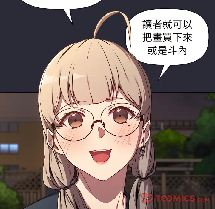 漫画《分组换换爱》第8章第69张图