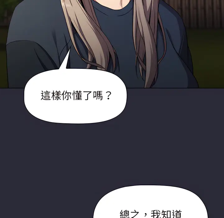 漫画《分组换换爱》第8章第70张图