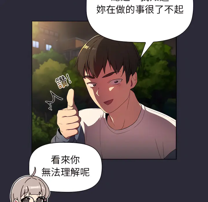 漫画《分组换换爱》第8章第71张图