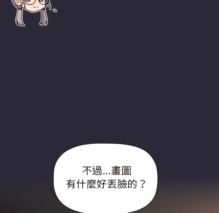 漫画《分组换换爱》第8章第72张图