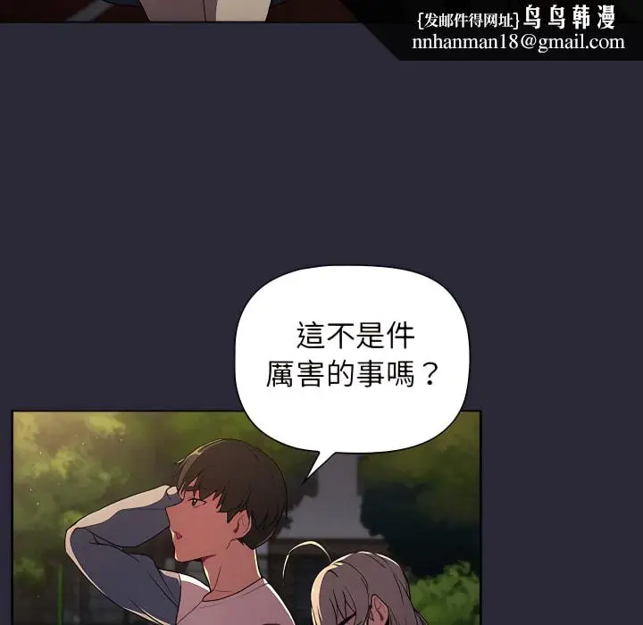 漫画《分组换换爱》第8章第74张图