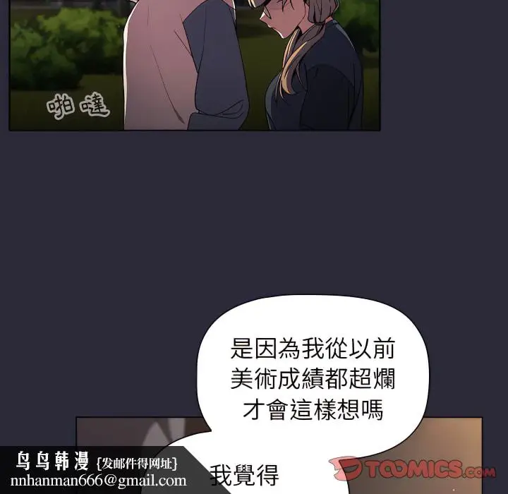 漫画《分组换换爱》第8章第75张图