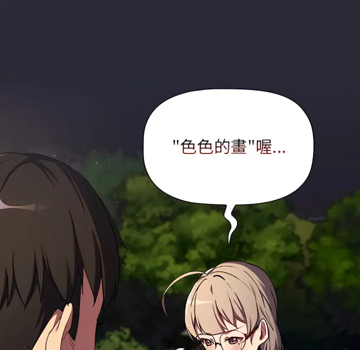 漫画《分组换换爱》第8章第82张图