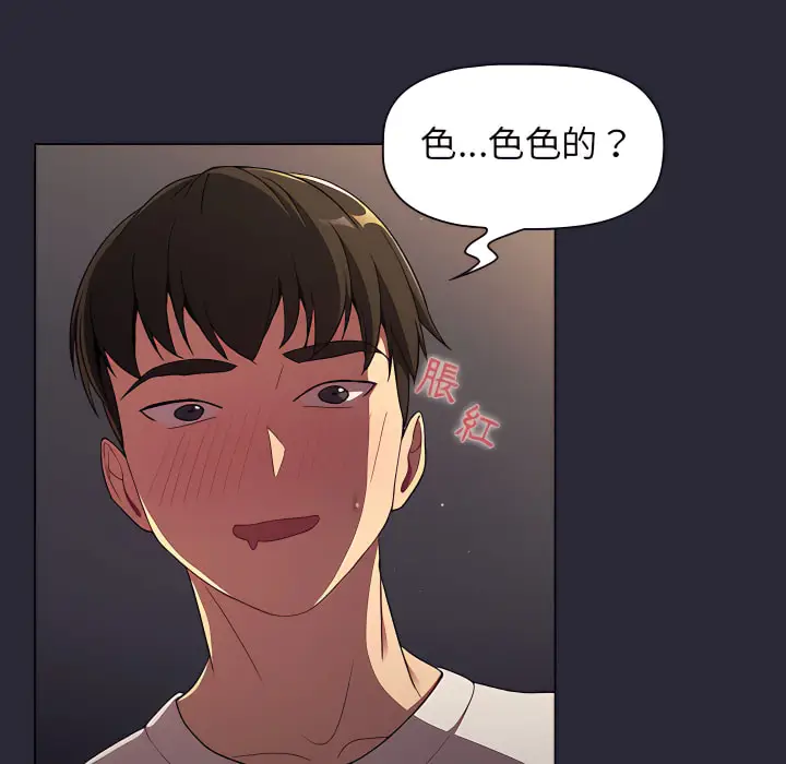 漫画《分组换换爱》第8章第84张图