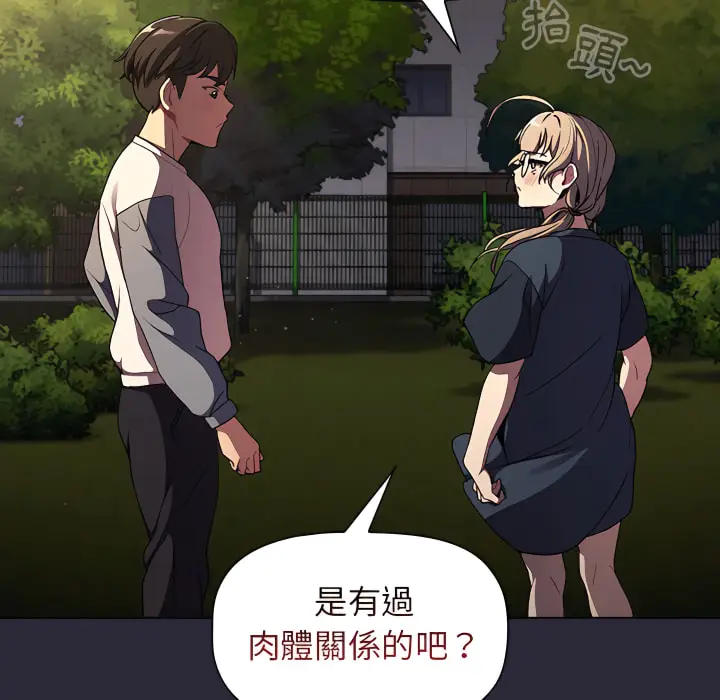 漫画《分组换换爱》第8章第89张图