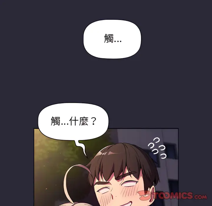 漫画《分组换换爱》第8章第9张图