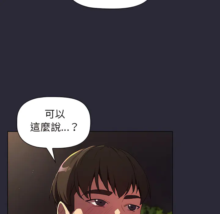 漫画《分组换换爱》第8章第90张图