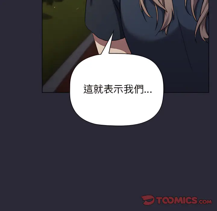 漫画《分组换换爱》第8章第93张图