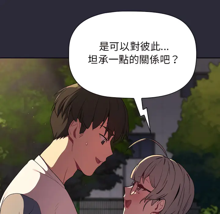 漫画《分组换换爱》第8章第94张图
