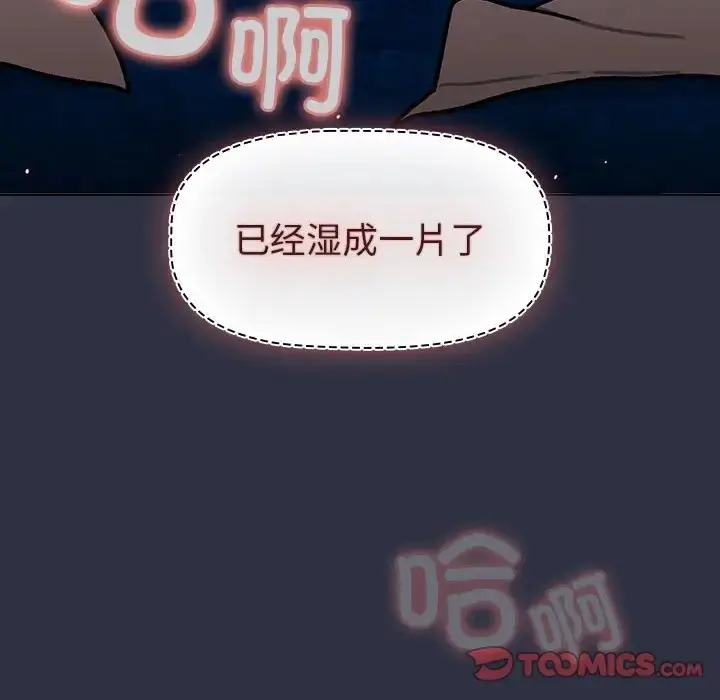 漫画《分组换换爱》第120话第100张图