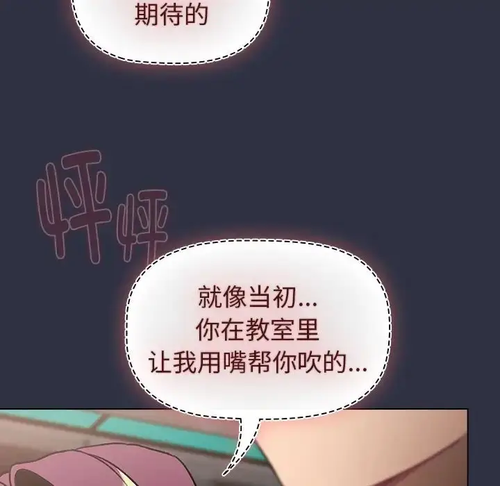 漫画《分组换换爱》第120话第102张图