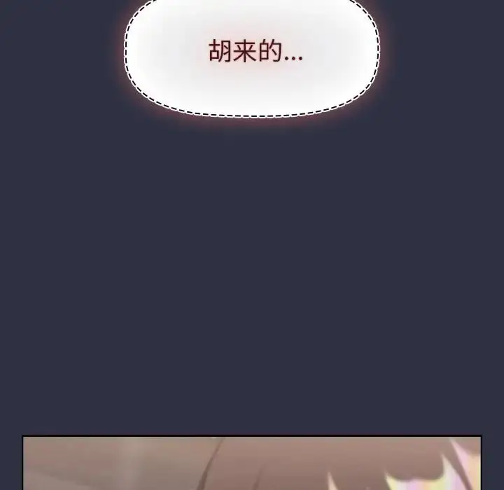 漫画《分组换换爱》第120话第106张图