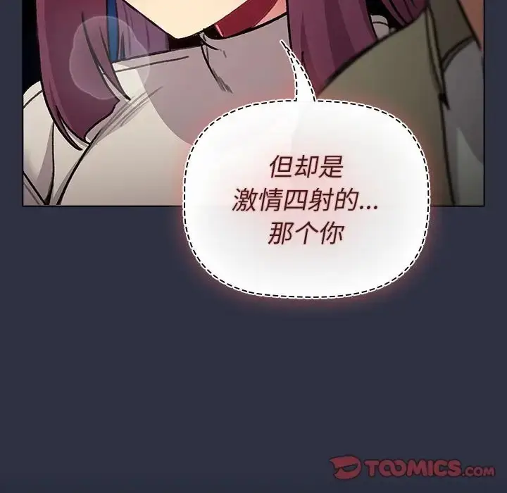 漫画《分组换换爱》第120话第108张图