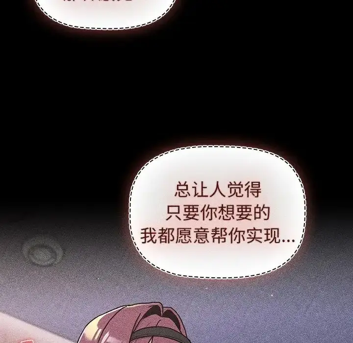 漫画《分组换换爱》第120话第111张图