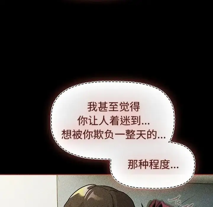 漫画《分组换换爱》第120话第114张图