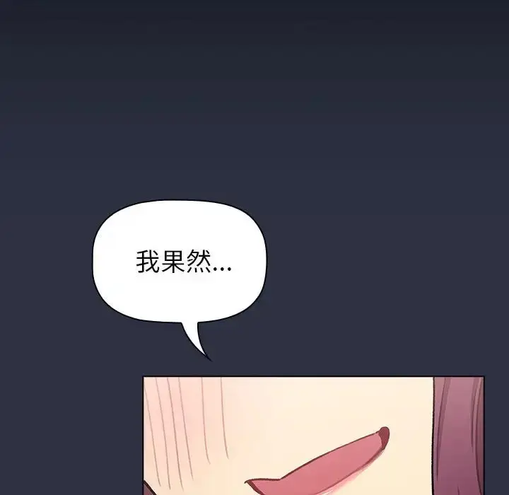 漫画《分组换换爱》第120话第118张图
