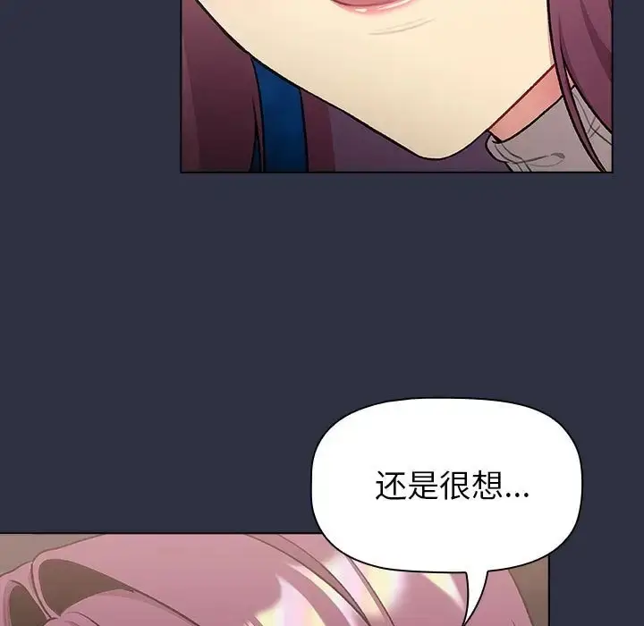 漫画《分组换换爱》第120话第119张图