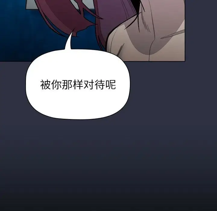 漫画《分组换换爱》第120话第121张图