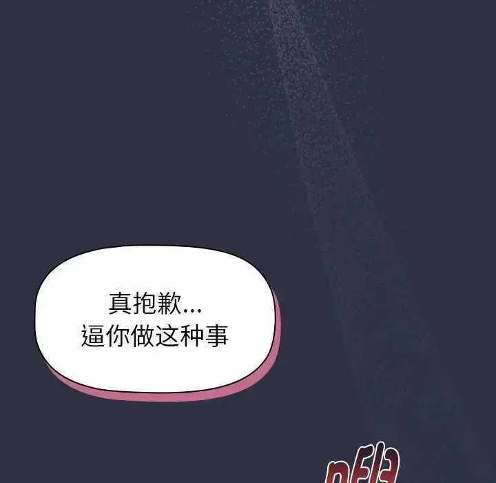 漫画《分组换换爱》第120话第134张图