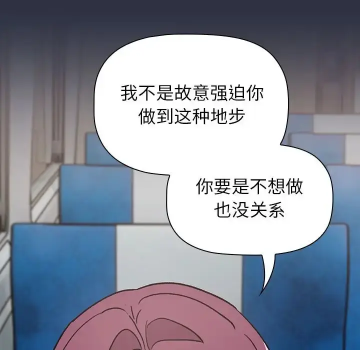 漫画《分组换换爱》第120话第137张图