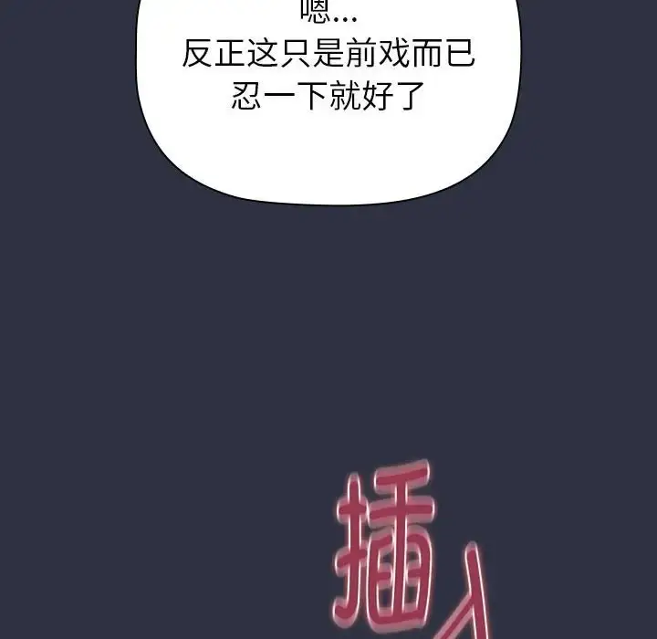 漫画《分组换换爱》第120话第142张图