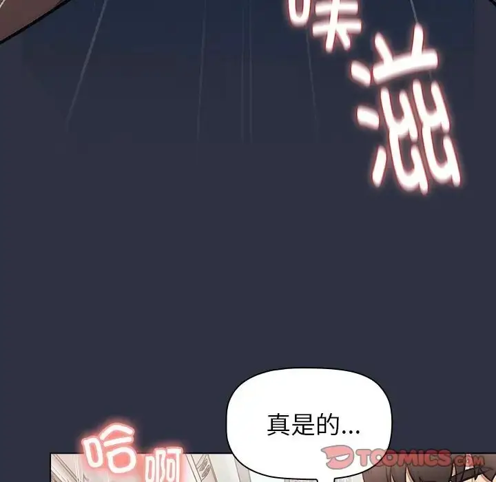 漫画《分组换换爱》第120话第148张图