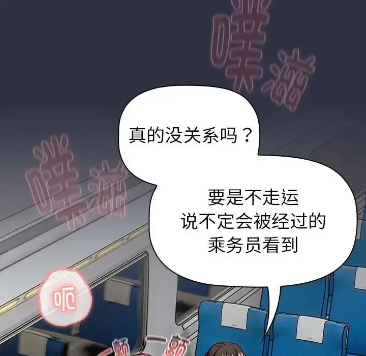 漫画《分组换换爱》第120话第152张图