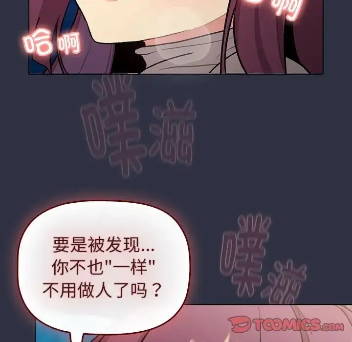漫画《分组换换爱》第120话第156张图